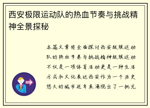 /uploads/images/20250929/xi-an-ji-xian-yun-dong-dui-de-re-xue-jie-zou-yu-tiao-zhan-jing-shen-quan-jing-tan-mi.webp