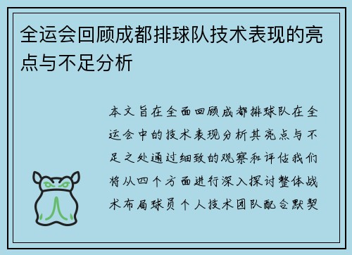 /uploads/images/20250930/quan-yun-hui-hui-gu-cheng-du-pai-qiu-dui-ji-shu-biao-xian-de-liang-dian-yu-bu-zu-fen-xi.webp