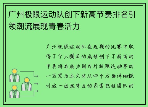 /uploads/images/20251001/guang-zhou-ji-xian-yun-dong-dui-chuang-xia-xin-gao-jie-zou-pai-ming-yin-ling-chao-liu-zhan-xian-qing-chun-huo-li.webp