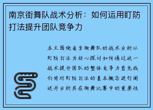/uploads/images/20251001/nan-jing-jie-wu-dui-zhan-shu-fen-xi-ru-he-yun-yong-ding-fang-da-fa-ti-sheng-tuan-dui-jing-zheng-li.webp