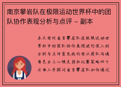 南京攀岩队在极限运动世界杯中的团队协作表现分析与点评 - 副本