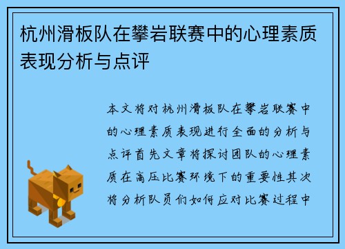 /uploads/images/20251002/hang-zhou-hua-ban-dui-zai-pan-yan-lian-sai-zhong-de-xin-li-su-zhi-biao-xian-fen-xi-yu-dian-ping.webp