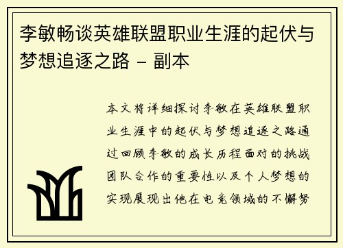 /uploads/images/20251002/li-min-chang-tan-ying-xiong-lian-meng-zhi-ye-sheng-ya-de-qi-fu-yu-meng-xiang-zhui-zhu-zhi-lu-fu-ben.webp