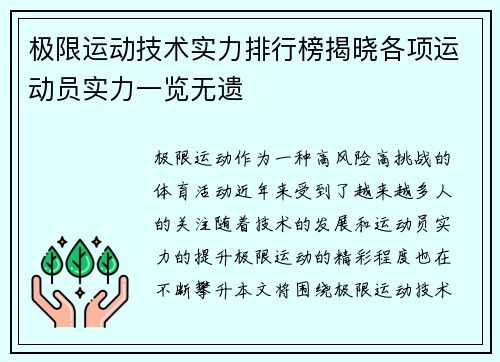 /uploads/images/20251003/ji-xian-yun-dong-ji-shu-shi-li-pai-hang-bang-jie-xiao-ge-xiang-yun-dong-yuan-shi-li-yi-lai-wu-yi.webp