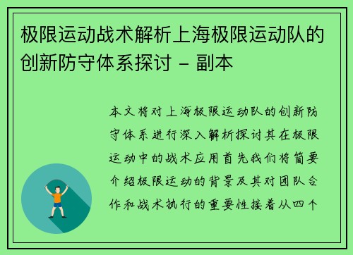 极限运动战术解析上海极限运动队的创新防守体系探讨 - 副本