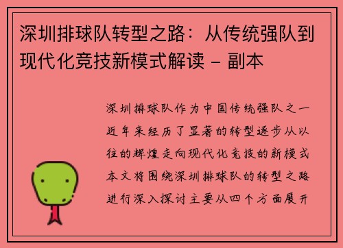 深圳排球队转型之路：从传统强队到现代化竞技新模式解读 - 副本