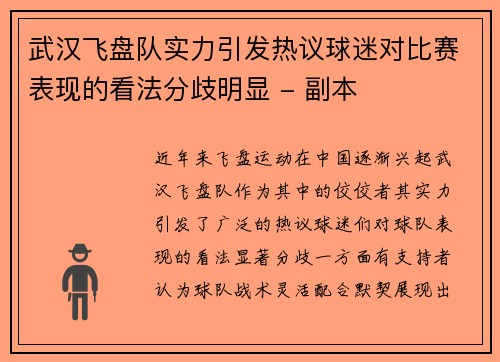 /uploads/images/20251003/wu-han-fei-pan-dui-shi-li-yin-fa-re-yi-qiu-mi-dui-bi-sai-biao-xian-de-kan-fa-fen-qi-ming-xian-fu-ben.webp