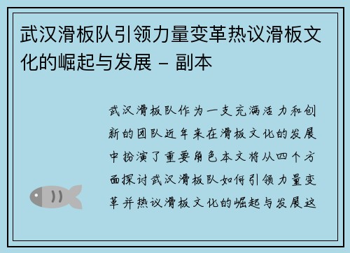 武汉滑板队引领力量变革热议滑板文化的崛起与发展 - 副本