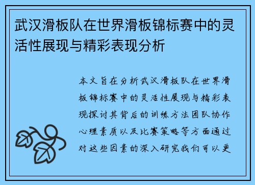 /uploads/images/20251003/wu-han-hua-ban-dui-zai-shi-jie-hua-ban-jin-biao-sai-zhong-de-ling-huo-xing-zhan-xian-yu-jing-cai-biao-xian-fen-xi.webp