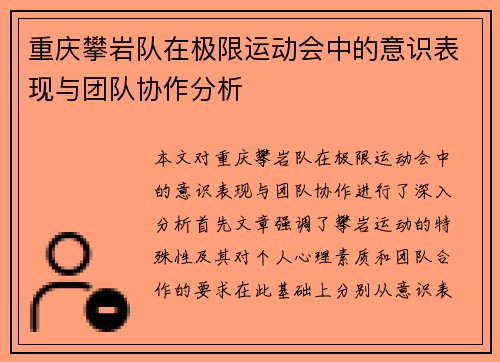 /uploads/images/20251006/chong-qing-pan-yan-dui-zai-ji-xian-yun-dong-hui-zhong-de-yi-shi-biao-xian-yu-tuan-dui-xie-zuo-fen-xi.webp