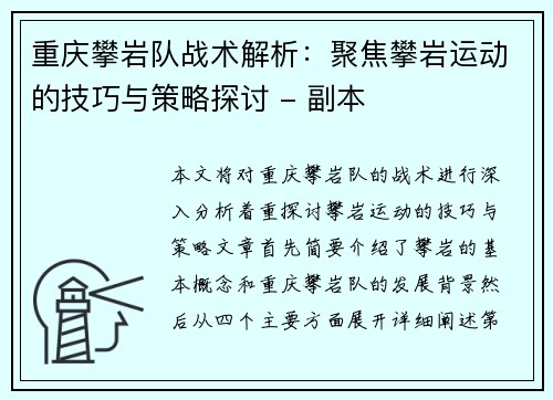 重庆攀岩队战术解析：聚焦攀岩运动的技巧与策略探讨 - 副本