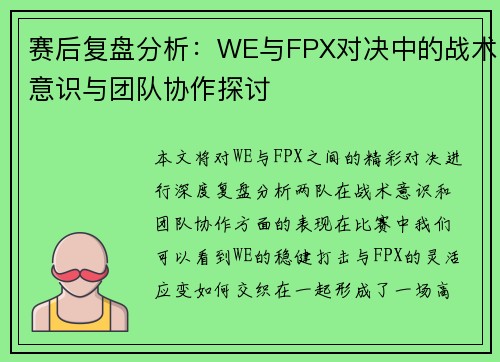 /uploads/images/20251006/sai-hou-fu-pan-fen-xi-we-yu-fpx-dui-jue-zhong-de-zhan-shu-yi-shi-yu-tuan-dui-xie-zuo-tan-tao.webp