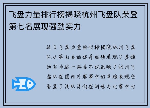 飞盘力量排行榜揭晓杭州飞盘队荣登第七名展现强劲实力