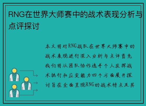 /uploads/images/20251007/rng-zai-shi-jie-da-shi-sai-zhong-de-zhan-shu-biao-xian-fen-xi-yu-dian-ping-tan-tao.webp