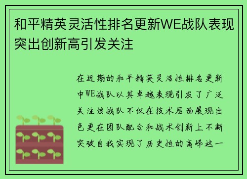 /uploads/images/20251008/he-ping-jing-ying-ling-huo-xing-pai-ming-geng-xin-we-zhan-dui-biao-xian-tu-chu-chuang-xin-gao-yin-fa-guan-zhu.webp
