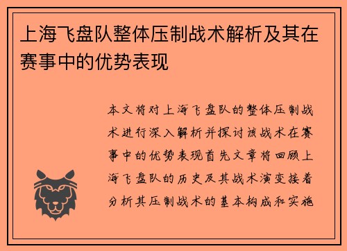 /uploads/images/20251008/shang-hai-fei-pan-dui-zheng-ti-ya-zhi-zhan-shu-jie-xi-ji-qi-zai-sai-shi-zhong-de-you-shi-biao-xian.webp
