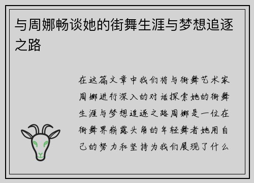 与周娜畅谈她的街舞生涯与梦想追逐之路