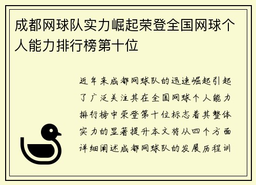 /uploads/images/20251009/cheng-du-wang-qiu-dui-shi-li-jue-qi-rong-deng-quan-guo-wang-qiu-ge-ren-neng-li-pai-hang-bang-di-shi-wei.webp